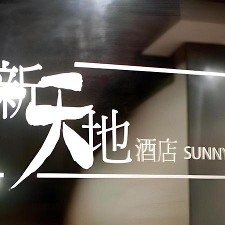 Sunny Day Hotel, Mong Kok Гонконг Екстер'єр фото