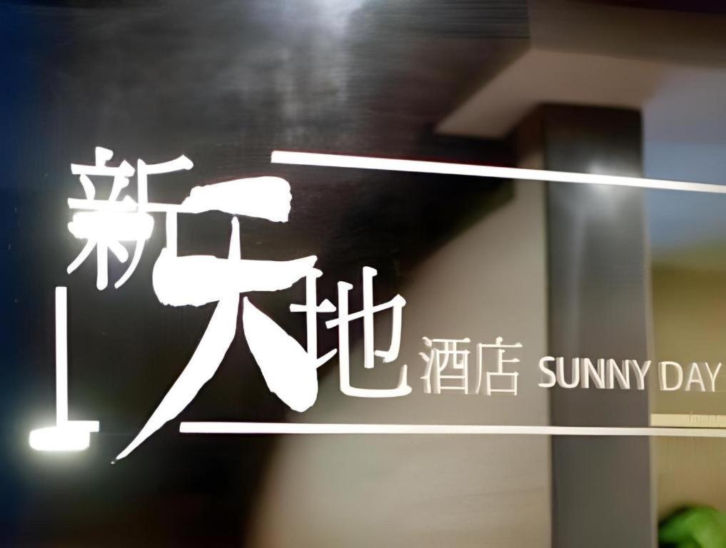 Sunny Day Hotel, Mong Kok Гонконг Екстер'єр фото